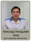 Александр Геннадьевич Агеев